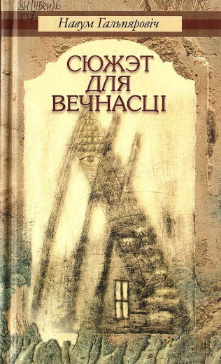 Нажмите для увеличения Сюжэт