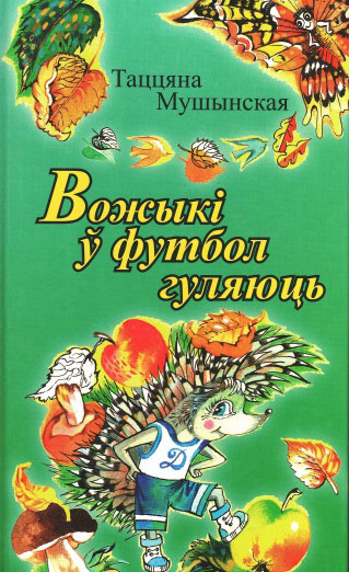 Нажмите для увеличения Вожыкі