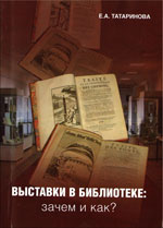 Татаринова