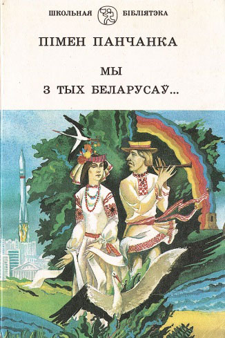 Нажмите для увеличения беларус