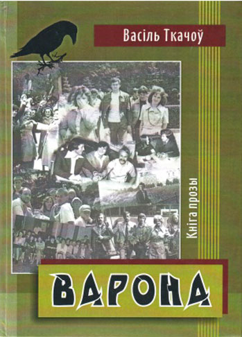 Нажмите для увеличения Варона