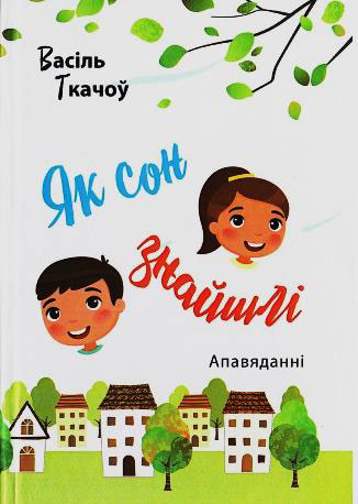Нажмите для увеличения Мінск