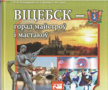 Нажмите для увеличения Віцебск