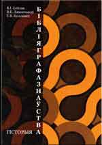 Библиограф