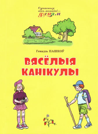Нажмите для увеличения канікулы