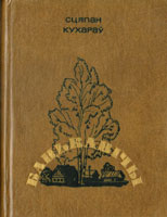 Бацькавічы