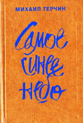 Нажмите для увеличения Небо