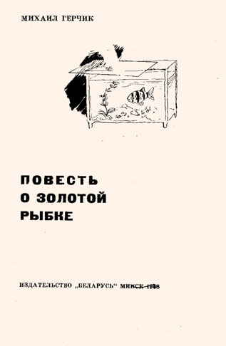 Нажмите для увеличения Рыбка