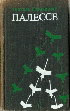 Нажмите для увеличения Палессе