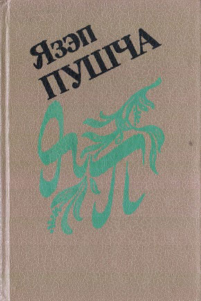 Нажмите для увеличения Паэмы