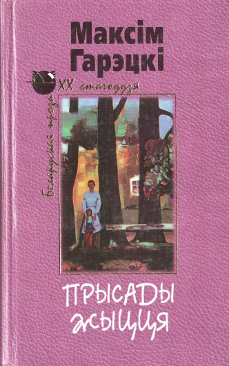 Нажмите для увеличения Прысады