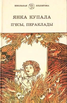 Нажмите для увеличения П’есы