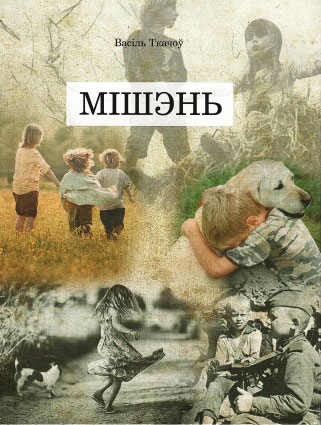 Нажмите для увеличения Мішэнь