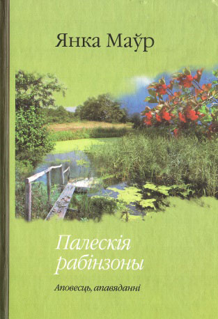 Нажмите для увеличения рабінзоны
