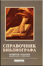 Справочник