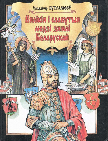 Нажмите для увеличения Вялікія