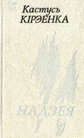 Нажмите для увеличения Надзея