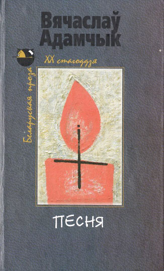 Нажмите для увеличения Песня