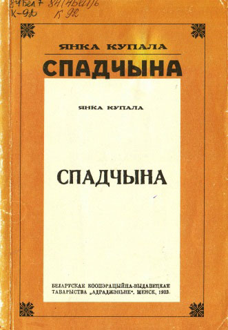 Нажмите для увеличения Спадчына