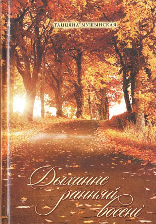 Нажмите для увеличения восень