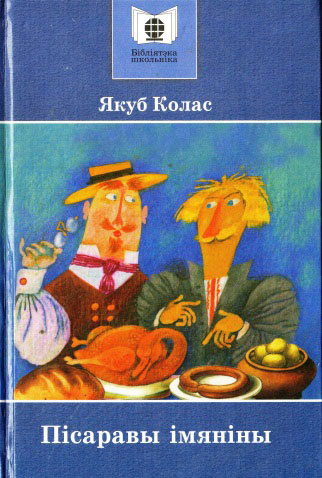 Нажмите для увеличения імяніны