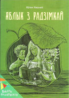 Нажмите для увеличения Вершы