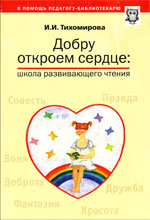 Тихомирова