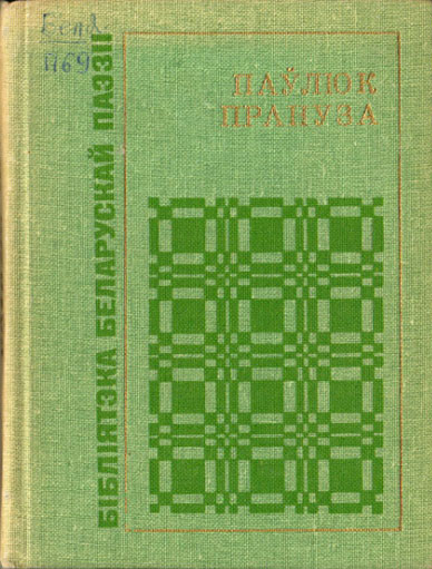 Нажмите для увеличения Сустрэчы