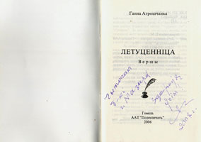 Летуценніца