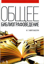 Моргенштерн