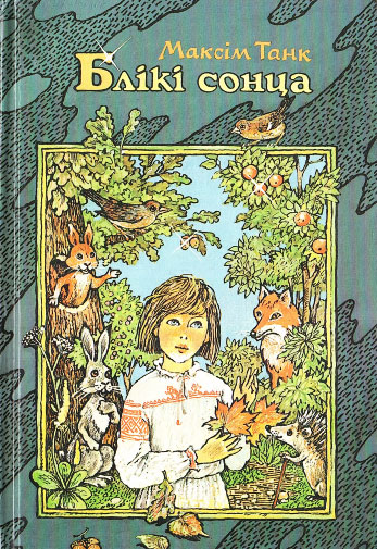 Нажмите для увеличения сонца