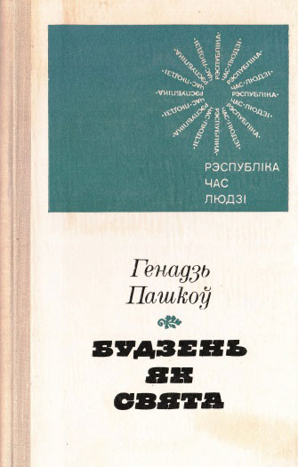 Нажмите для увеличения свята