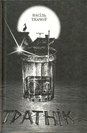 Нажмите для увеличения Мінск