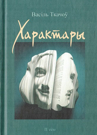 Нажмите для увеличения Мінск