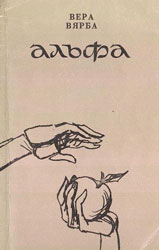 Нажмите для увеличения Вершы