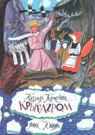 Нажмите для увеличения Крыгагром