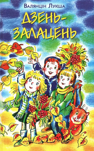 Нажмите для увеличения казкі