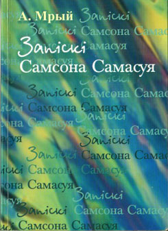 Нажмите для увеличения Запіскі