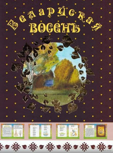 Нажмите для увеличения Белвосень