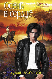 осеньвсердце