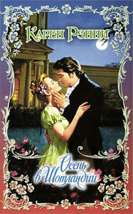 осеньшотландии