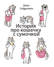кошечка