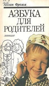 Азбука для родителей