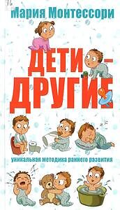 Дети-другие