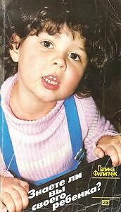 Знаете ли вы своего ребенка
