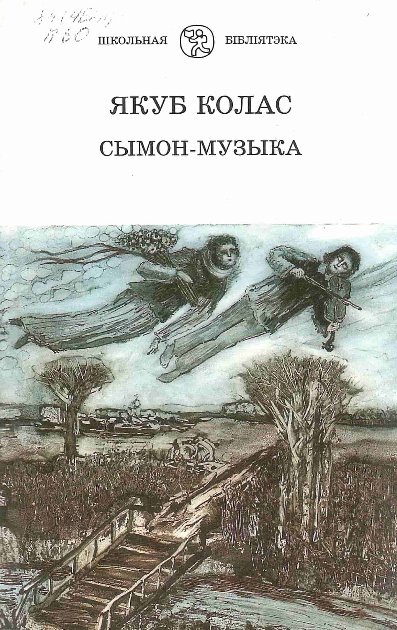 Иванов, А. Клетка