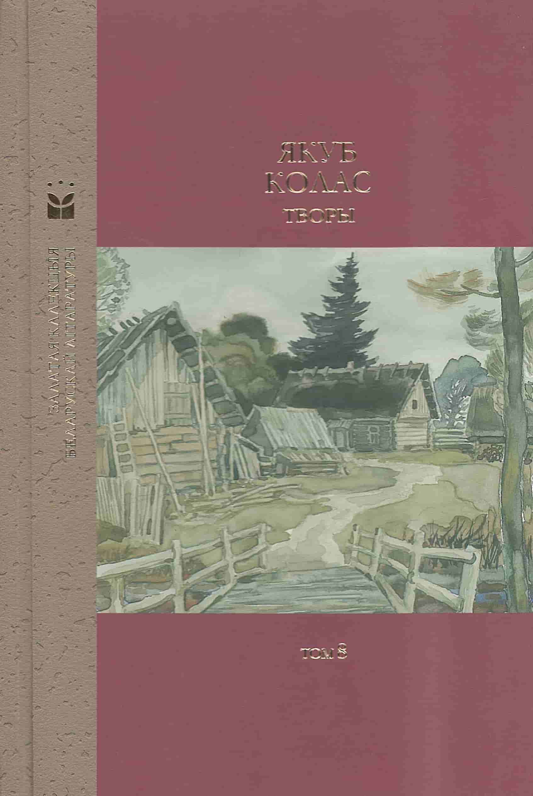 Колас, Я. Творы