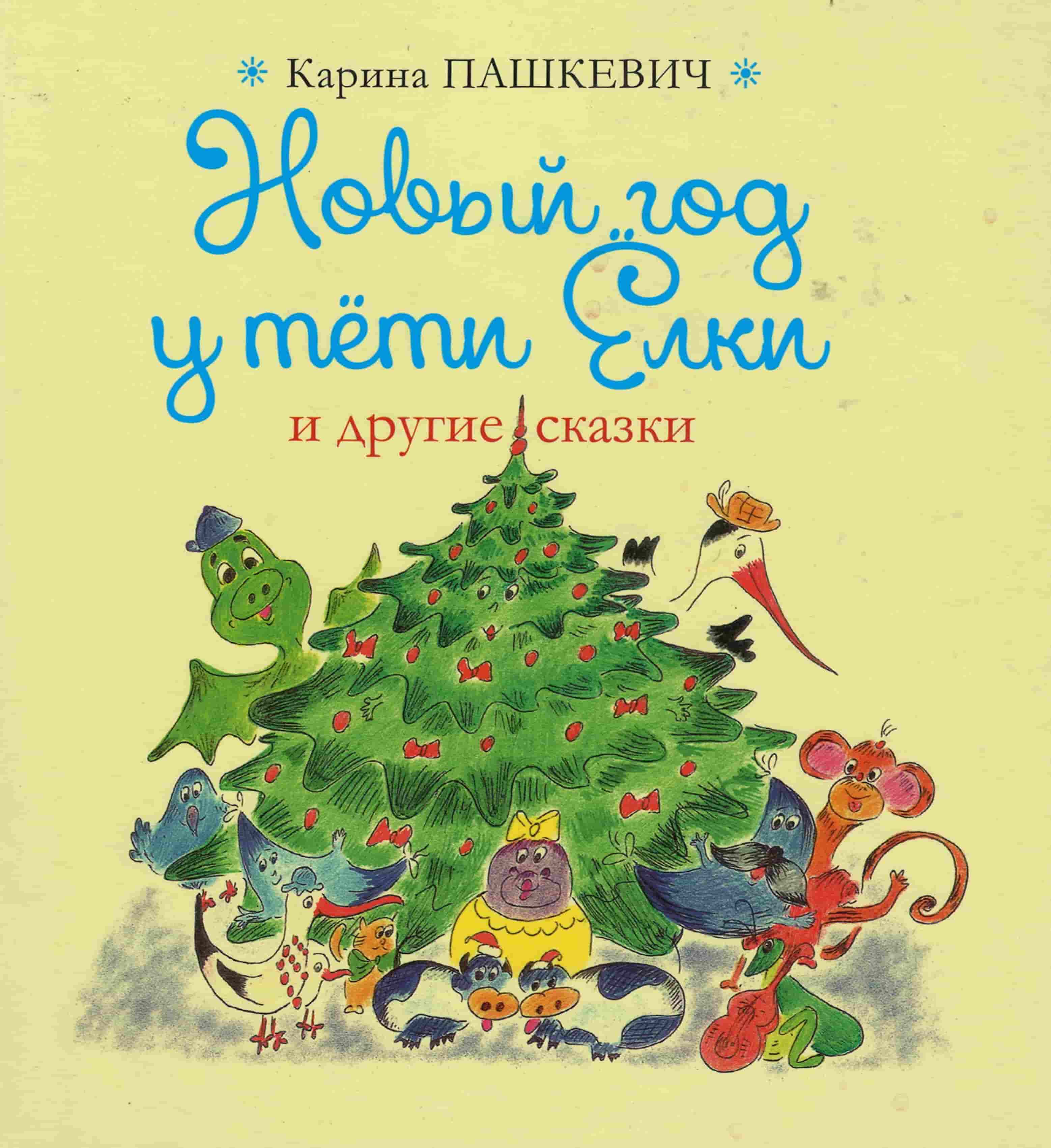 Нажмите для увеличения Новый год