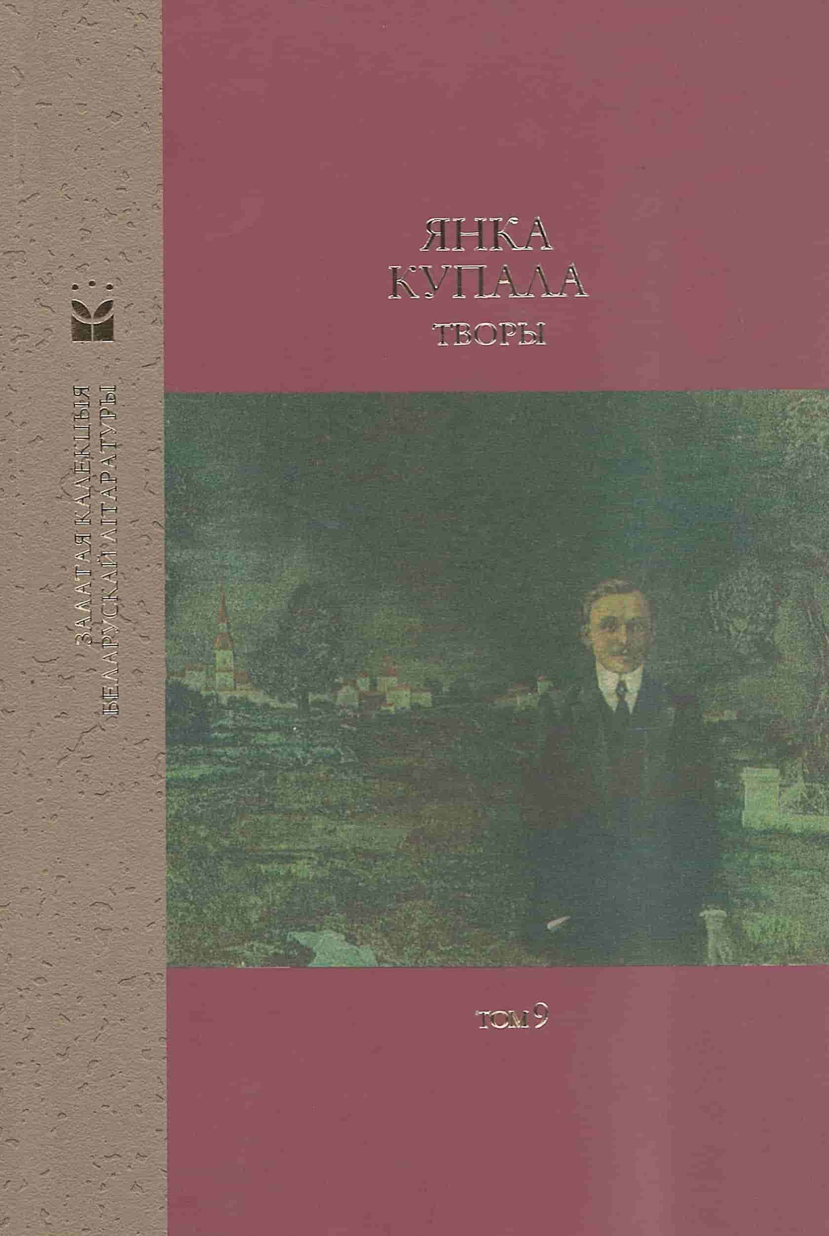 Купала, Я. Творы