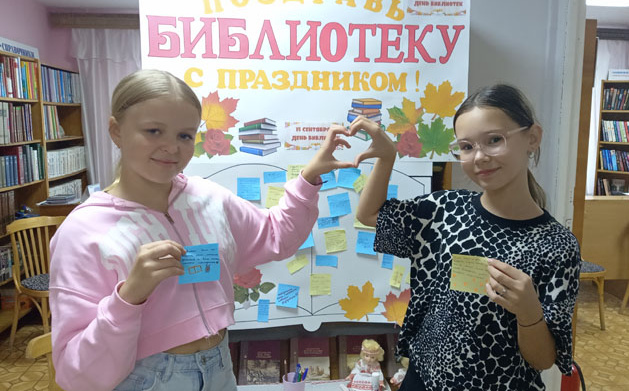 день библиотек